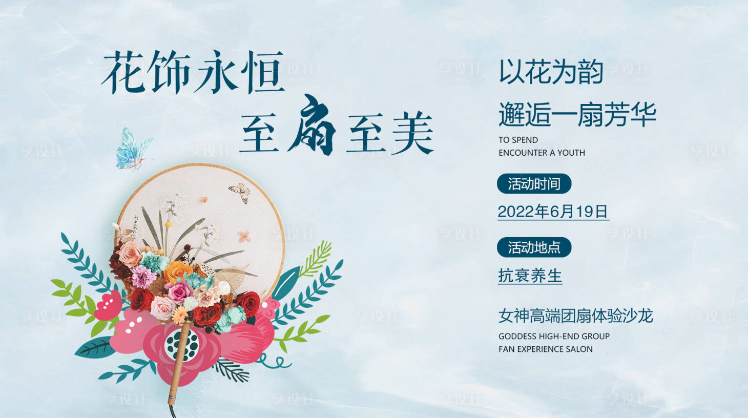 源文件下载【团扇沙龙会活动背景板】编号：76390010797897128