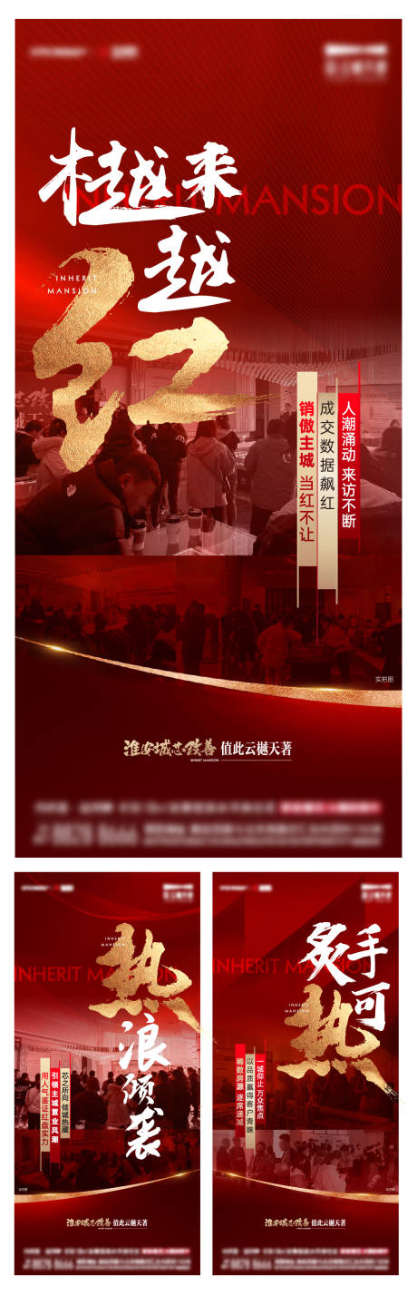 源文件下载【地产热销系列海报】编号：29900010411068511