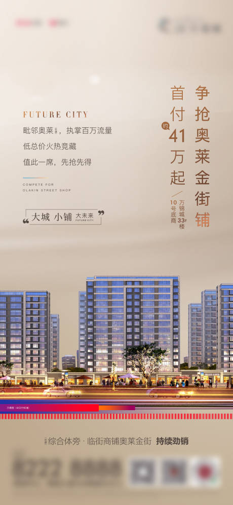 源文件下载【地产商铺海报】编号：68950010602777842