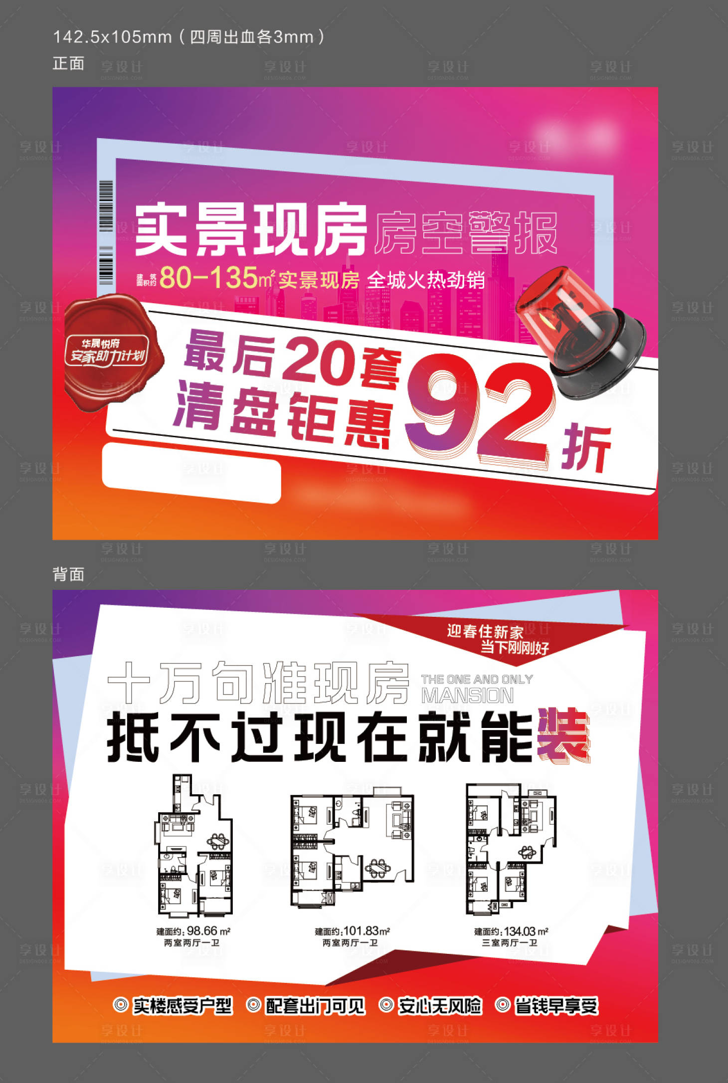 源文件下载【地产清盘钜惠海报展板】编号：46900010777232536