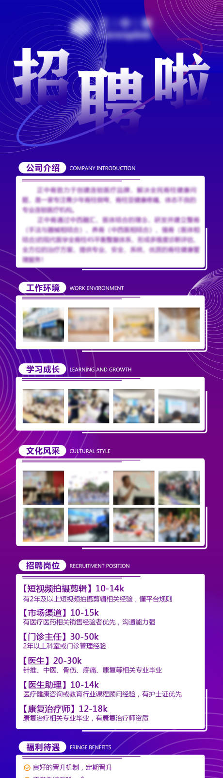 源文件下载【招聘长图】编号：29000010667084414
