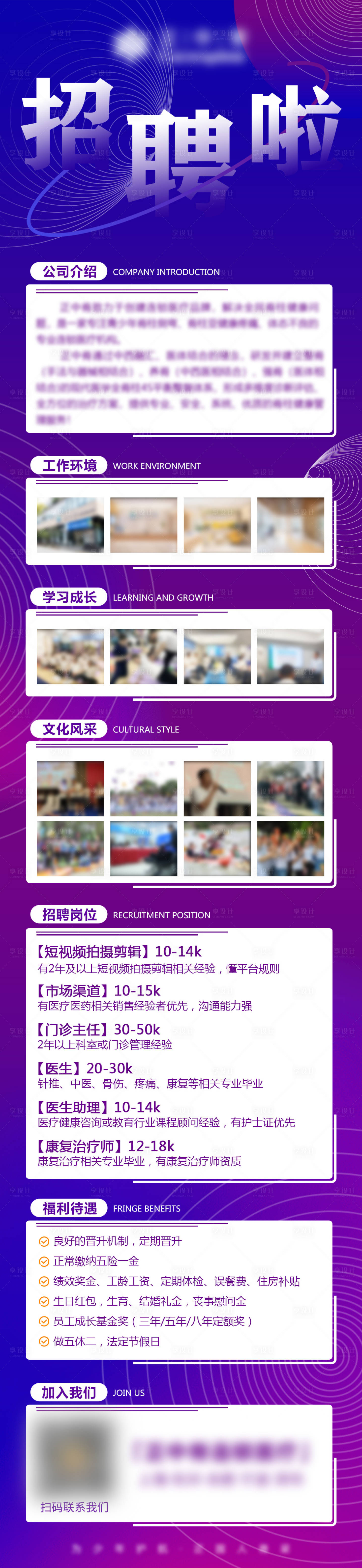 源文件下载【招聘长图】编号：29000010667084414
