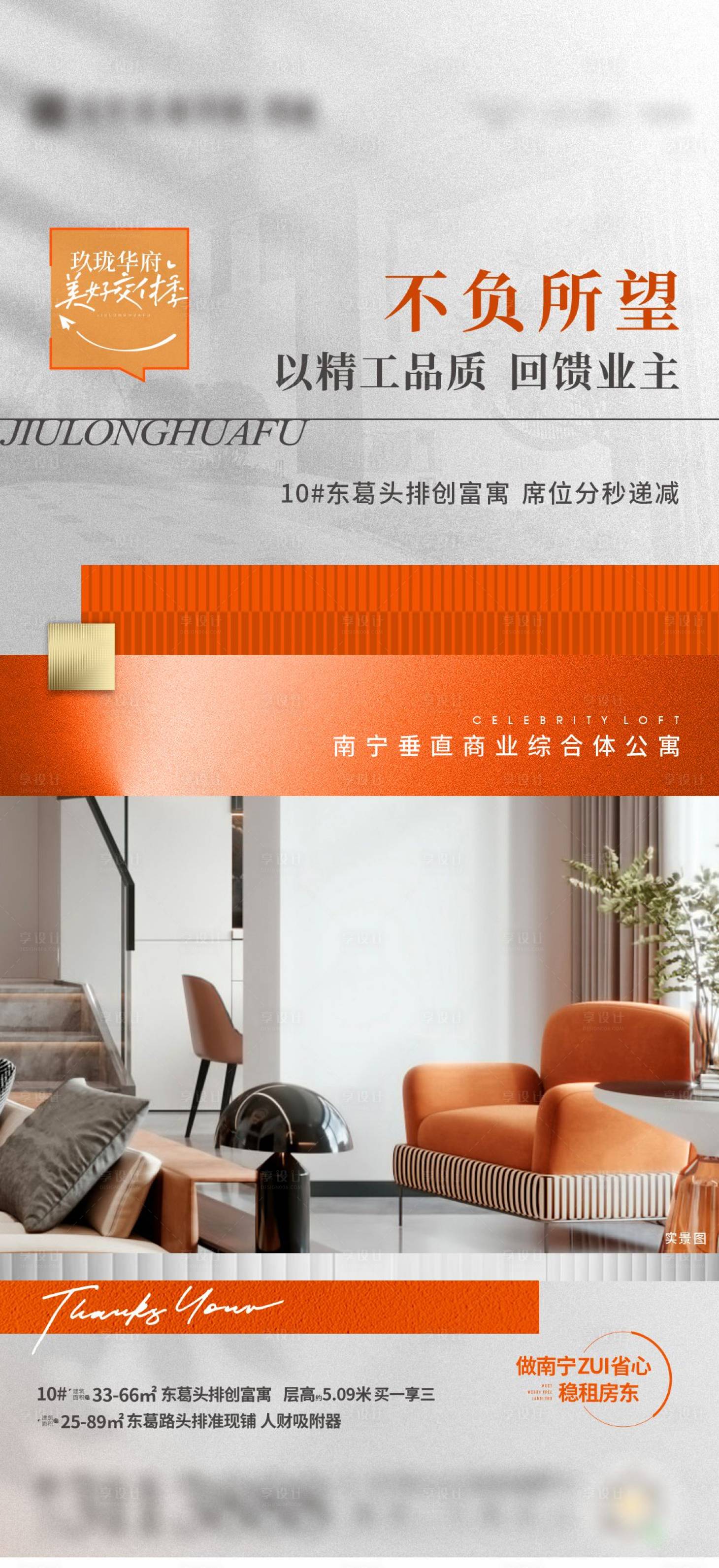 源文件下载【享设计】搜索编号：92740010787903785【地产精工价值点简约海报】