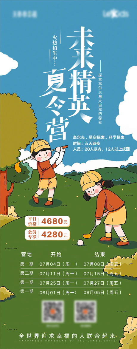源文件下载【夏令营活动插画长图海报】编号：67280010519388116