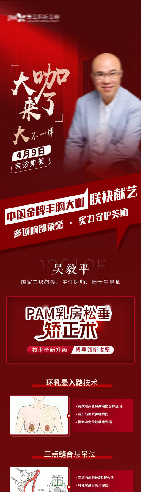 源文件下載【享設(shè)計(jì)】搜索編號：94350010522598079【醫(yī)美專家資質(zhì)簡介紅金長圖海報(bào)】