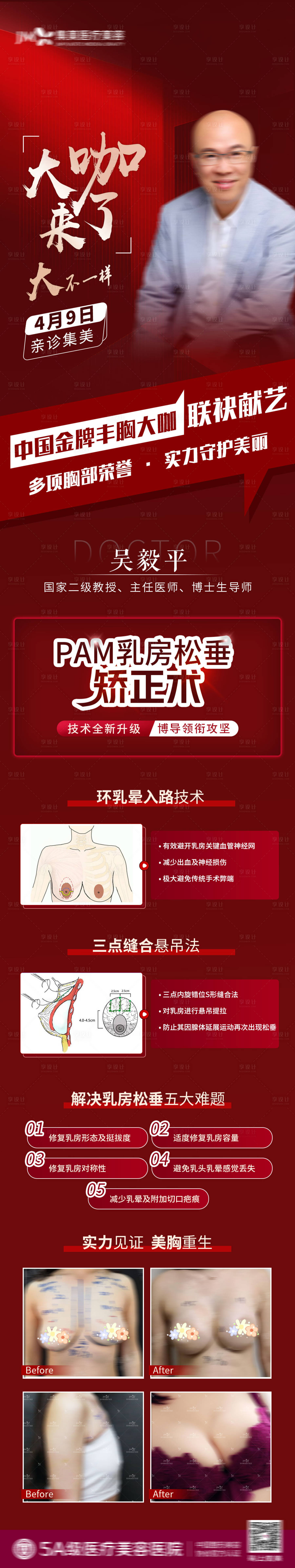 源文件下載【享設計】搜索編號：94350010522598079【醫美專家資質簡介紅金長圖海報】