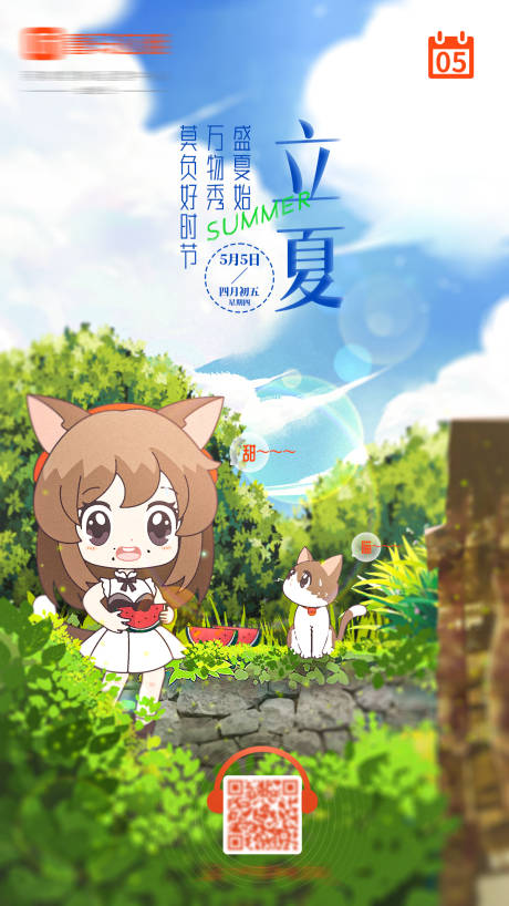 源文件下载【立夏节气海报】编号：79420010516398490