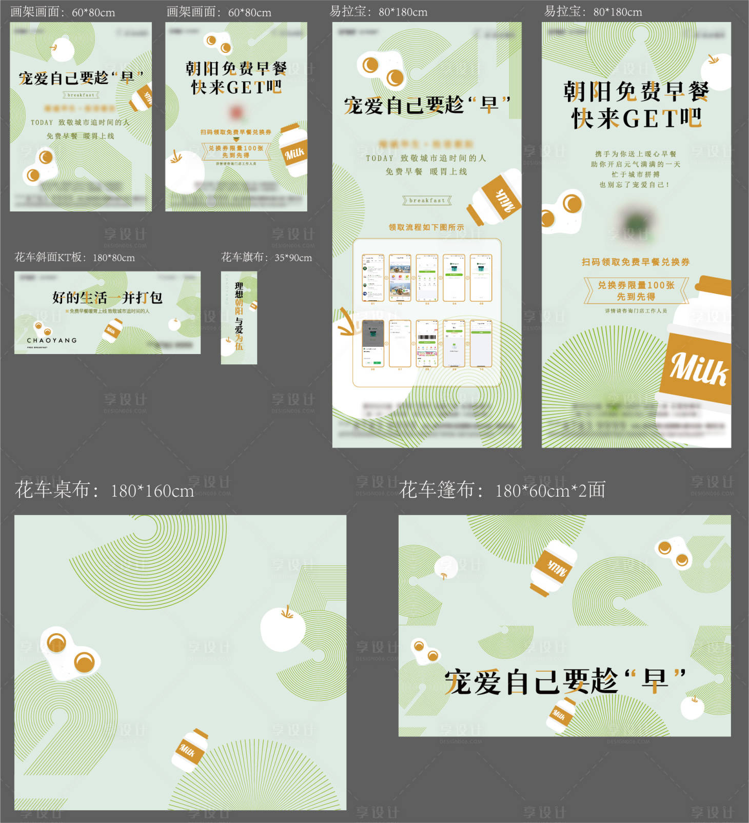 源文件下载【早餐活动宣传物料】编号：31300010414922265