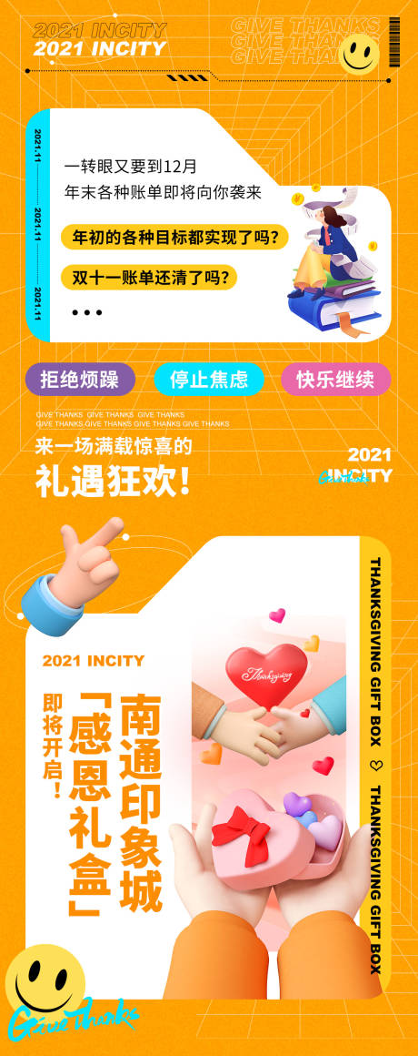 源文件下载【享设计】搜索编号：61880010818432602【微信商业长图】