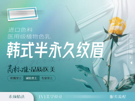 源文件下载【医美纹眉banner活动图】编号：47190010467361392