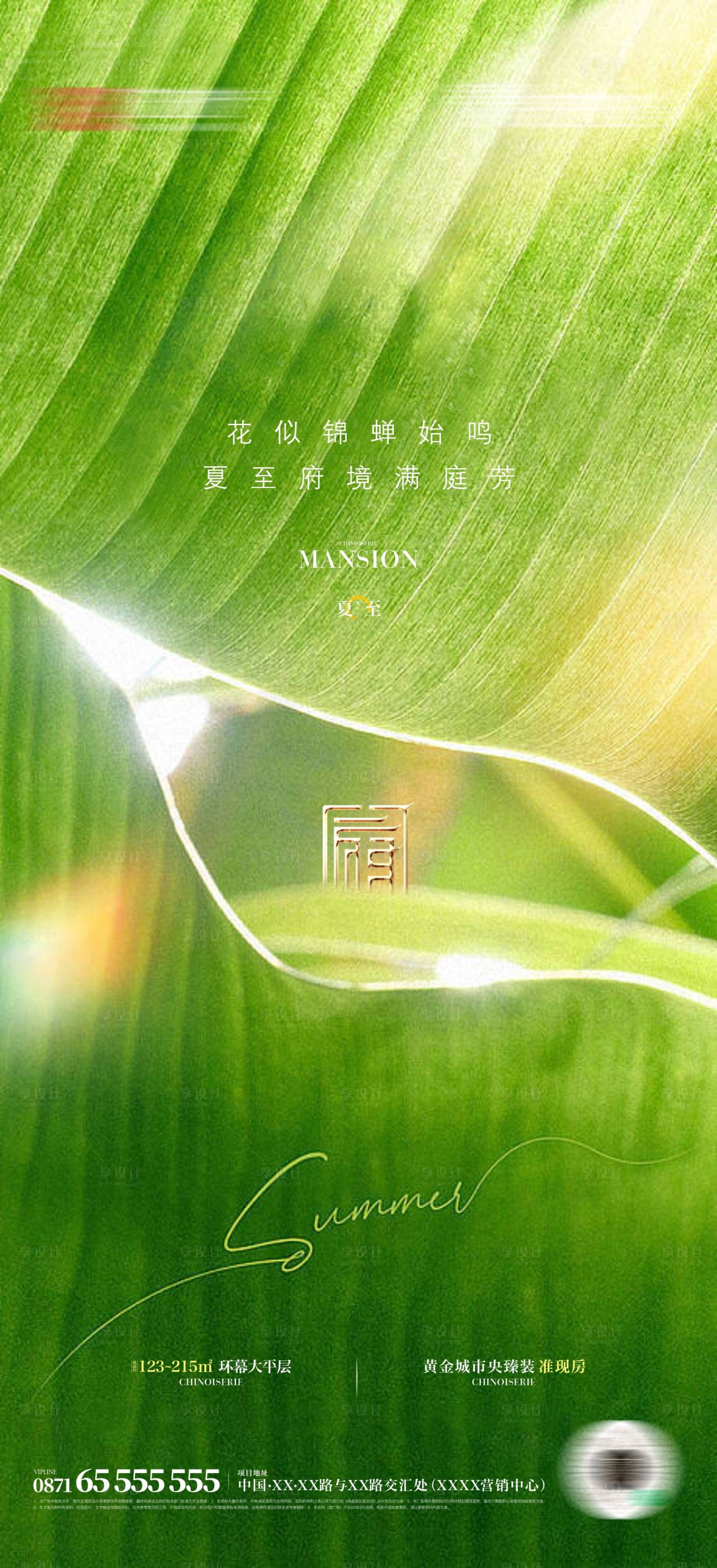 源文件下載【享設(shè)計(jì)】搜索編號(hào)：20700010701936658【夏至】