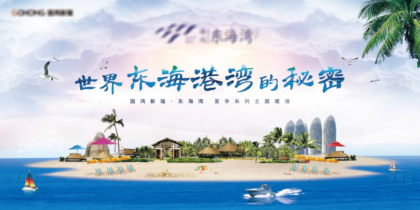 源文件下载【海岛夏季海报】编号：40790010731275249
