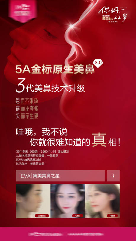 源文件下载【享设计】搜索编号：40770010819129616【医美隆鼻案例海报】