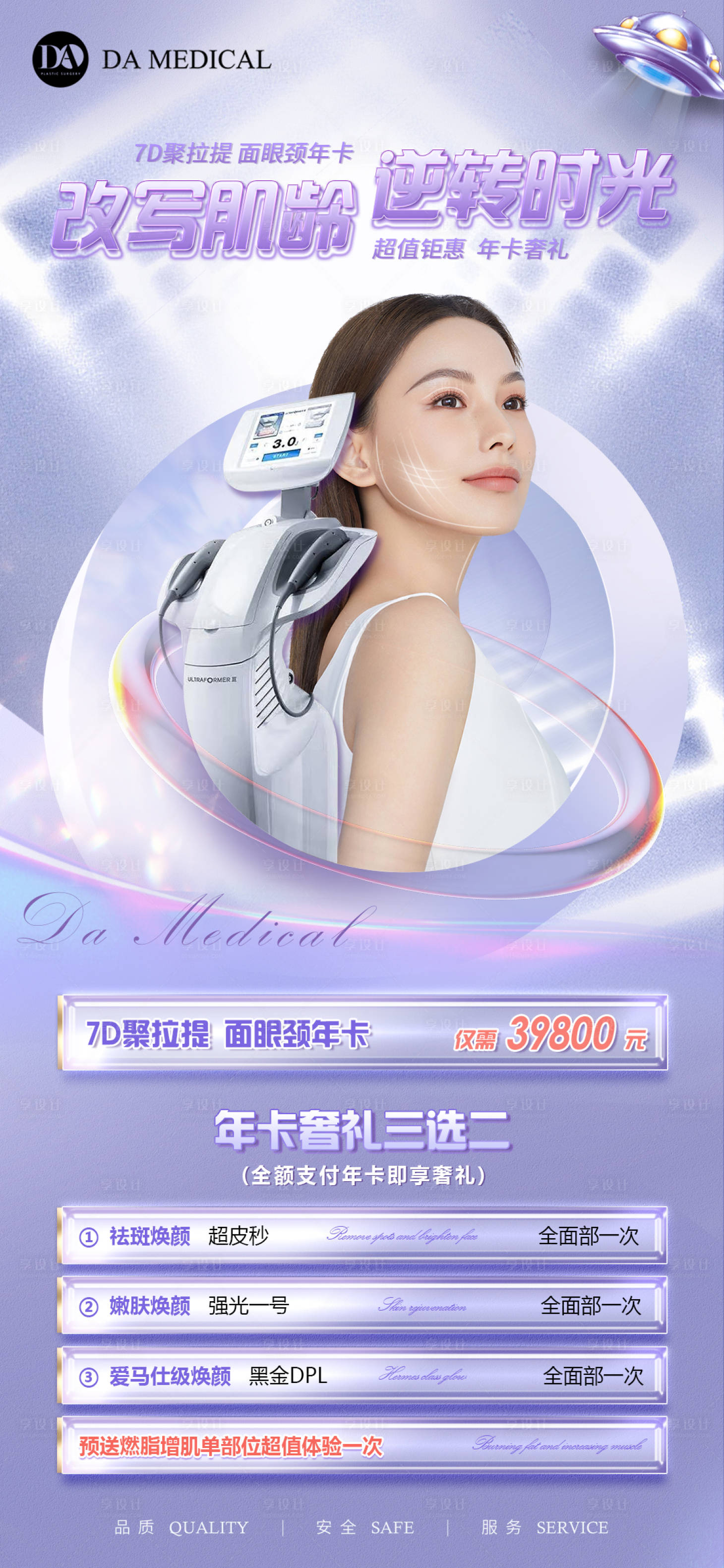 源文件下载【享设计】搜索编号：53270010608713748【医美活动海报】
