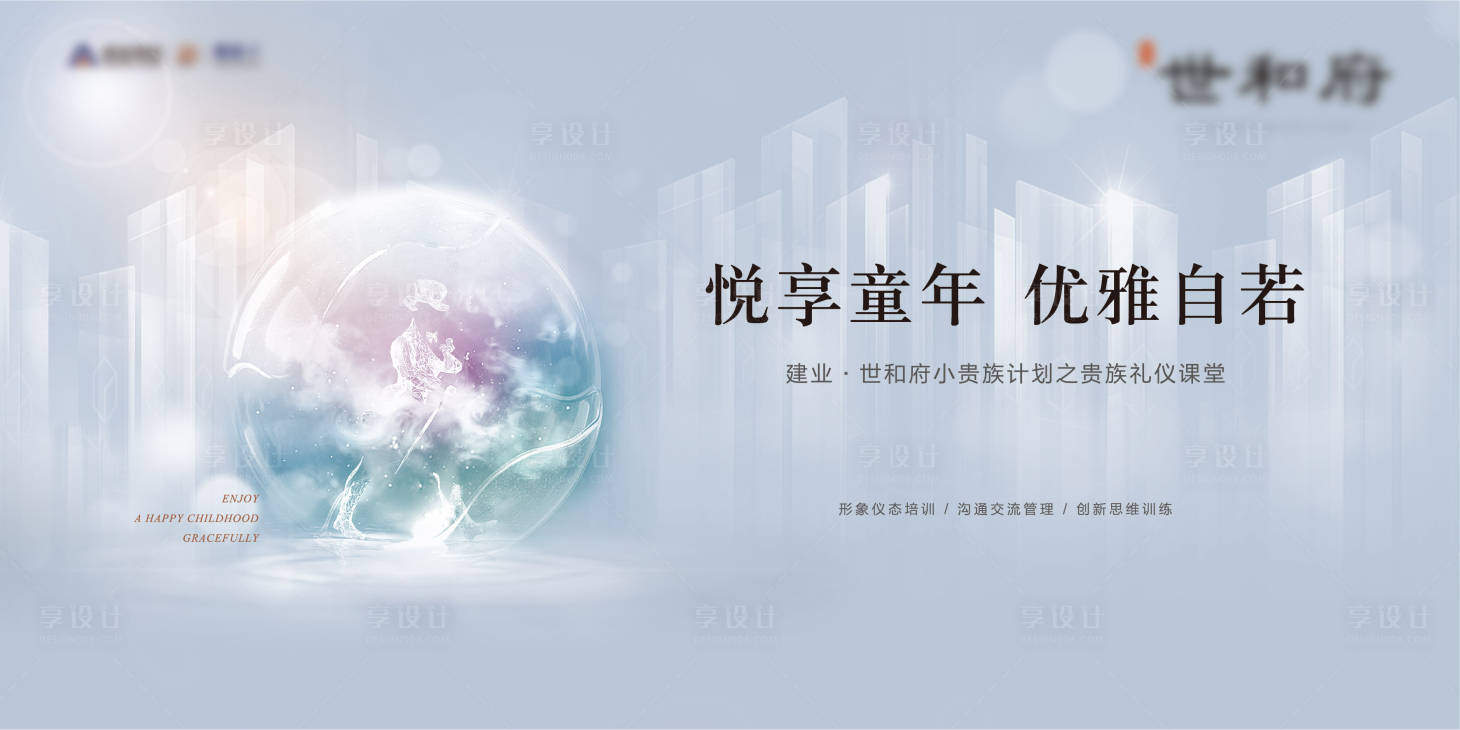 源文件下载【享设计】搜索编号：26860010694248773【贵族计划礼仪课堂】