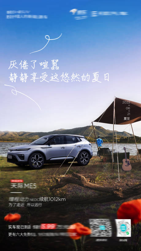 源文件下载【夏至汽车海报】编号：56540010656887149
