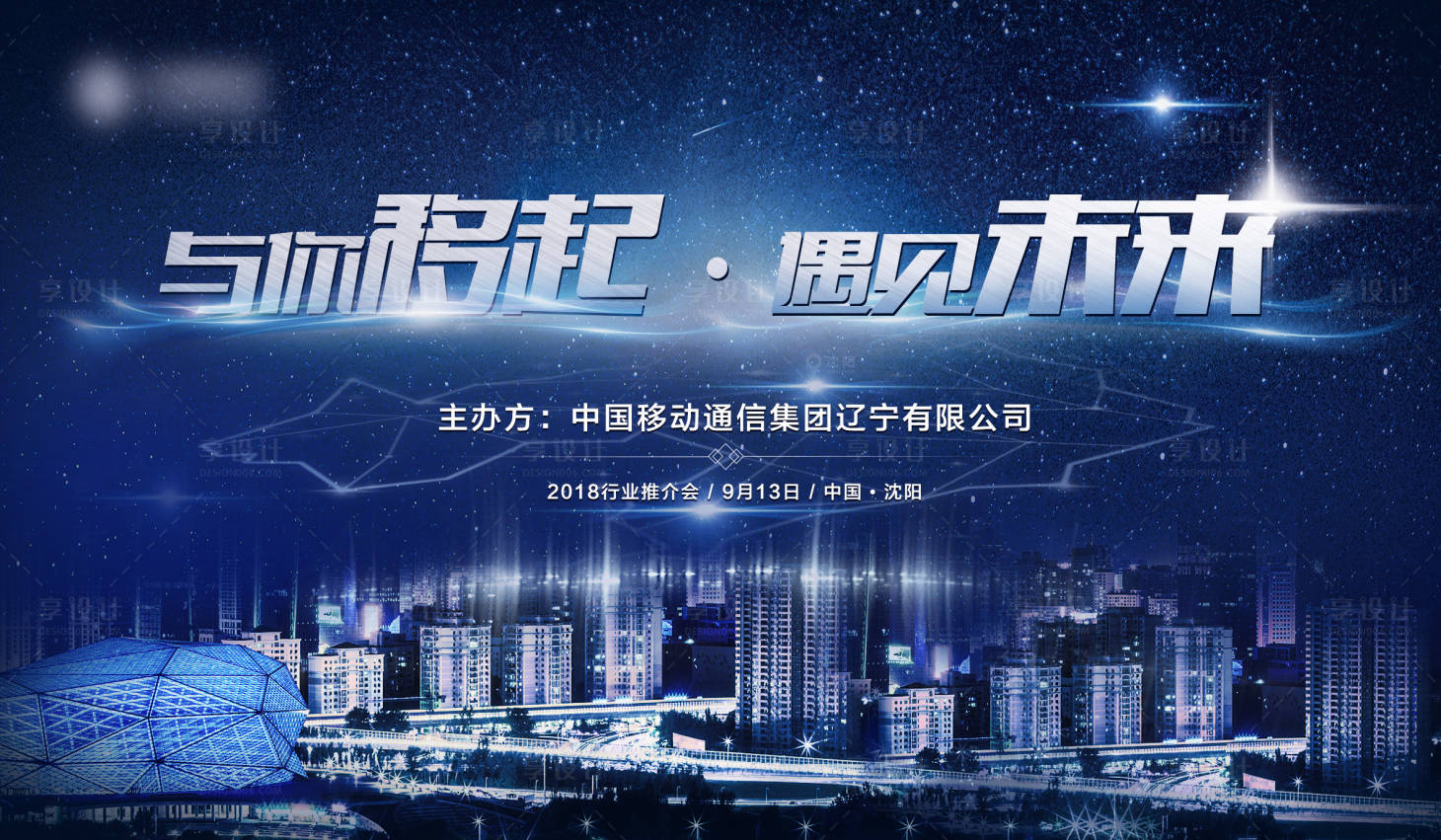 源文件下载【享设计】搜索编号：90440010379462264【行业推介会背景板】