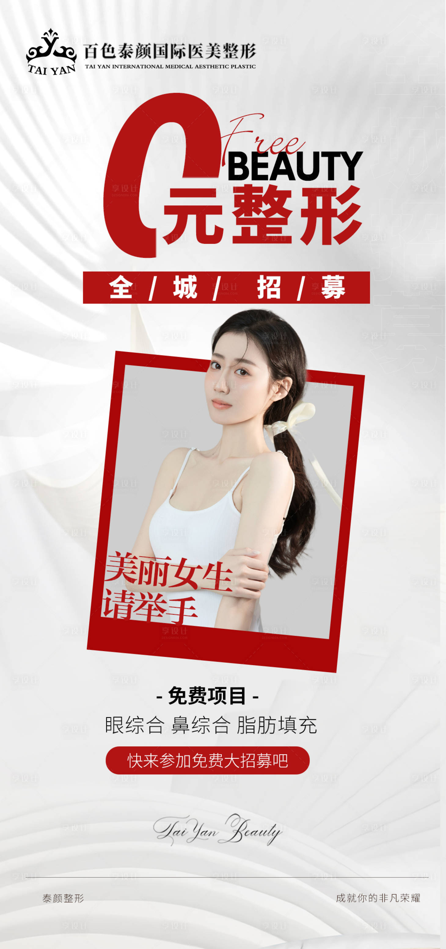 源文件下載【享設計】搜索編號：36050010470663996【醫美活動海報】