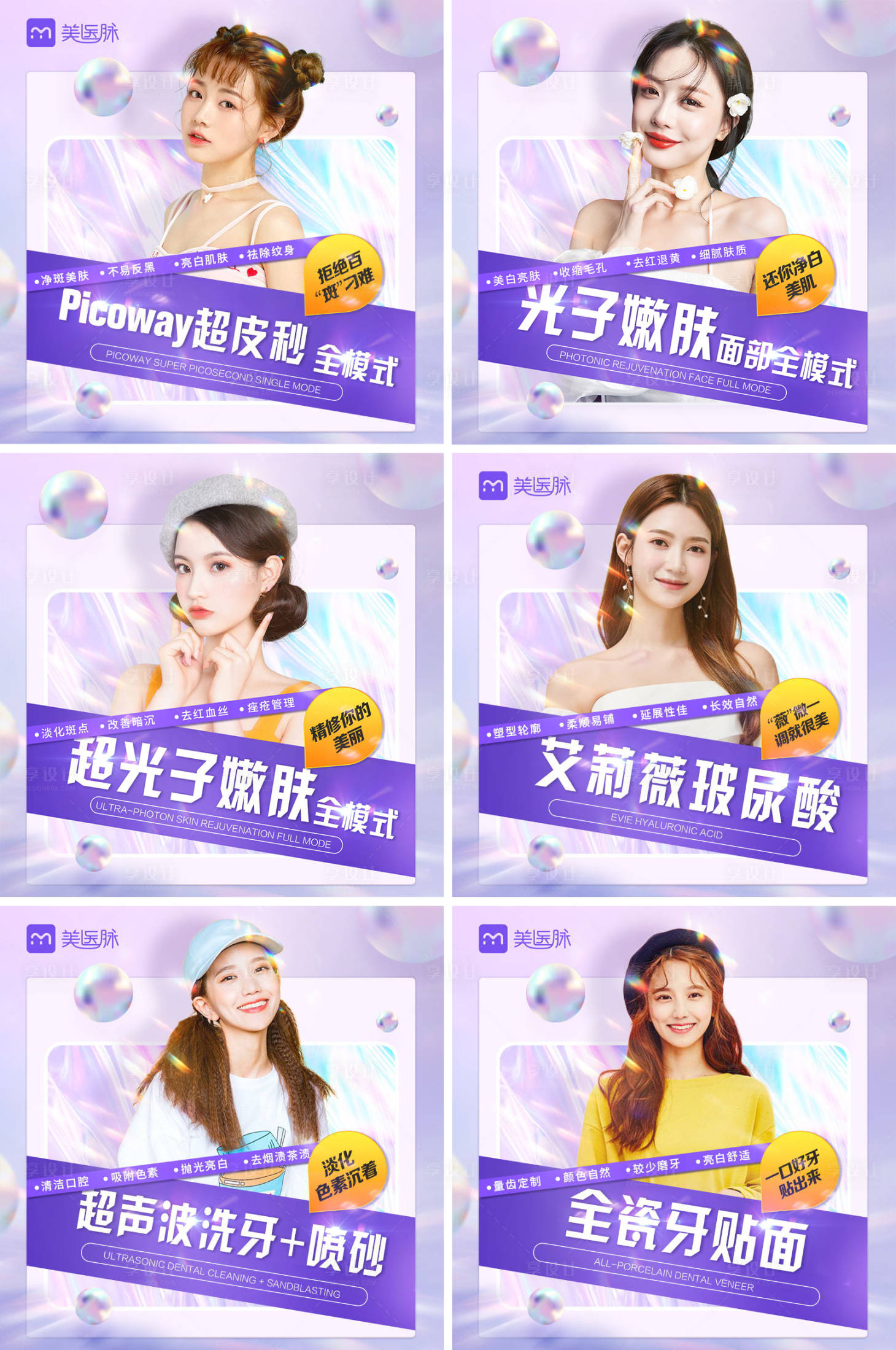 源文件下载【享设计】搜索编号：65960010678841040【电商医美美容美妆主图】