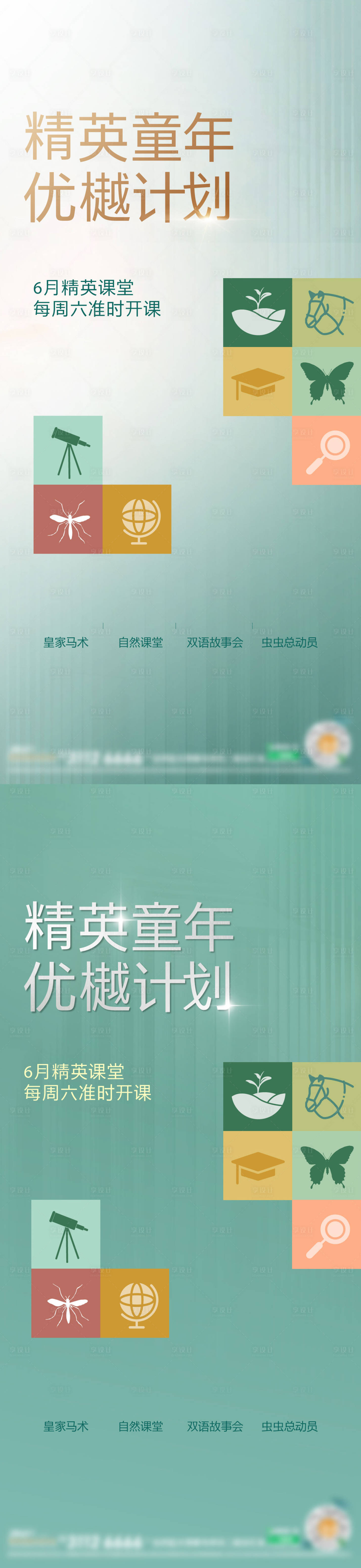 源文件下载【享设计】搜索编号：65250010726394099【地产儿童精英客堂活动系列海报】