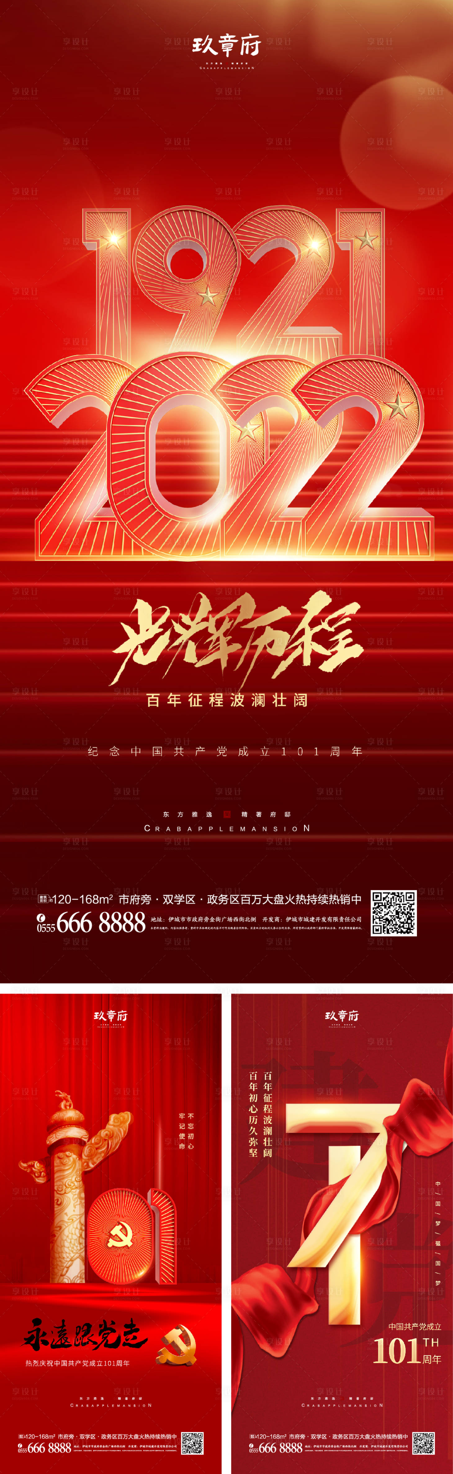 源文件下載【享設計】搜索編號：94280010463604992【建黨節101周年海報】