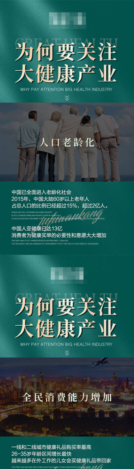 源文件下載【享設(shè)計(jì)】搜索編號(hào)：21320010499106806【大健康系列海報(bào)2】