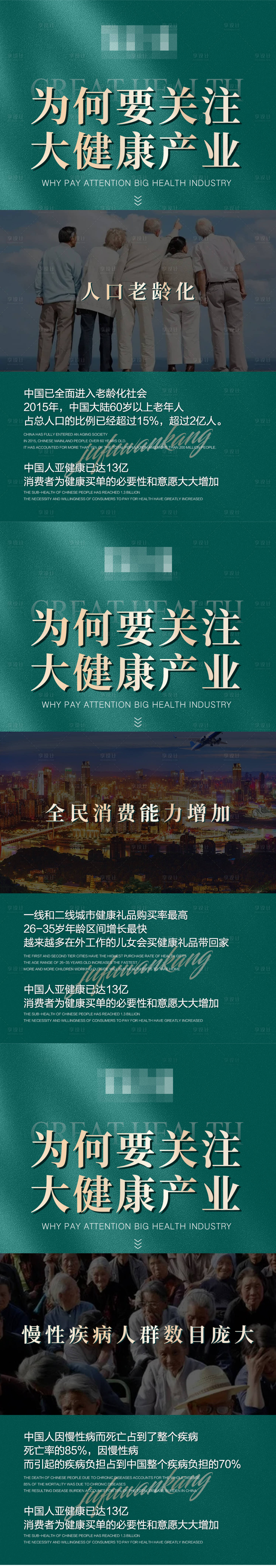 源文件下載【享設計】搜索編號：21320010499106806【大健康系列海報2】