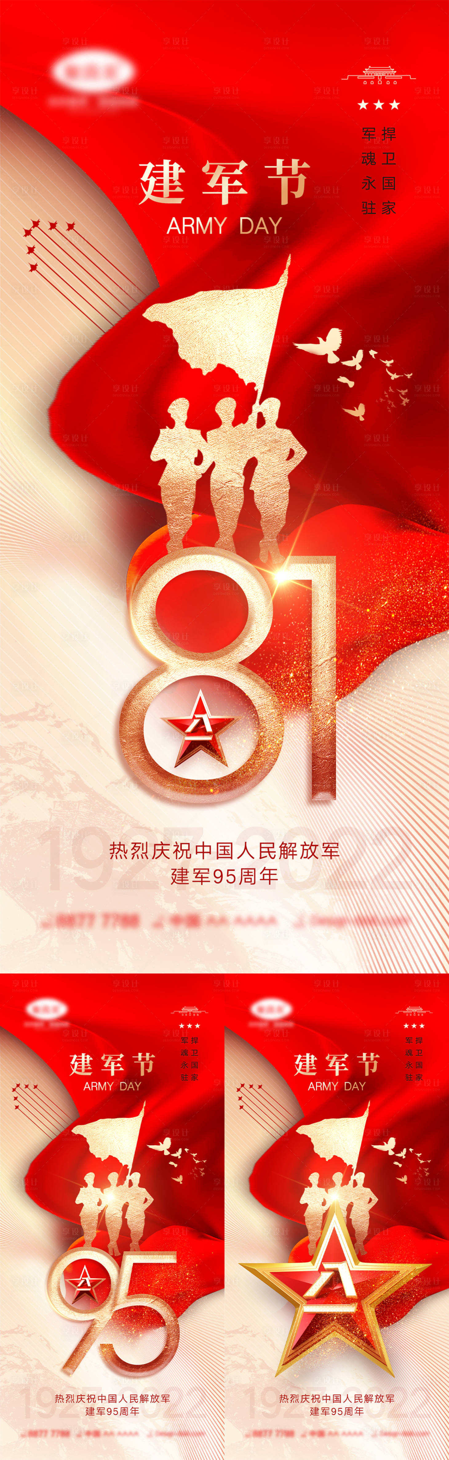 源文件下载【享设计】搜索编号：23180010752851593【八一建军节海报】