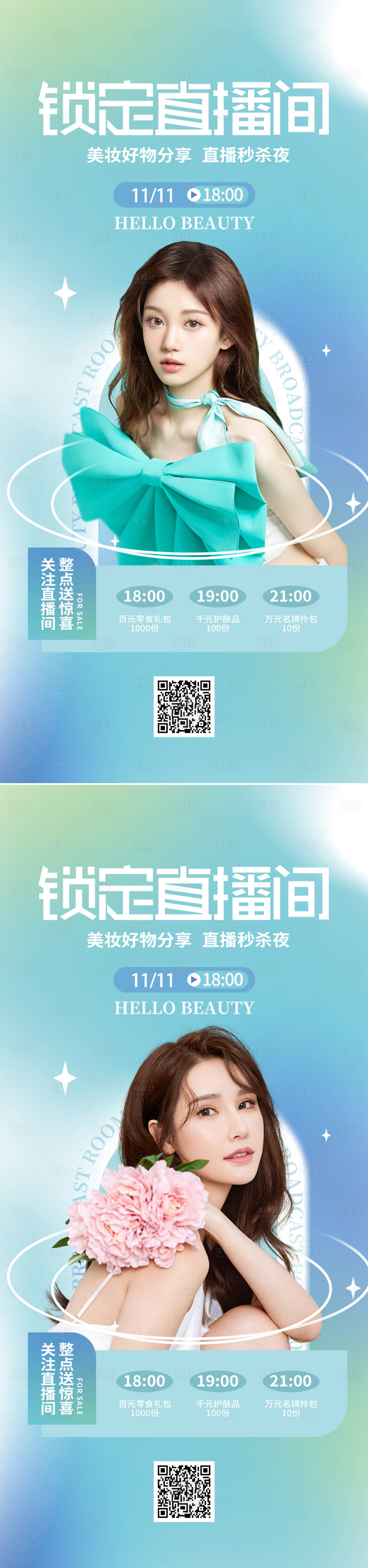 源文件下载【享设计】搜索编号：59500010600206359【促销人物直播缤纷系列海报】