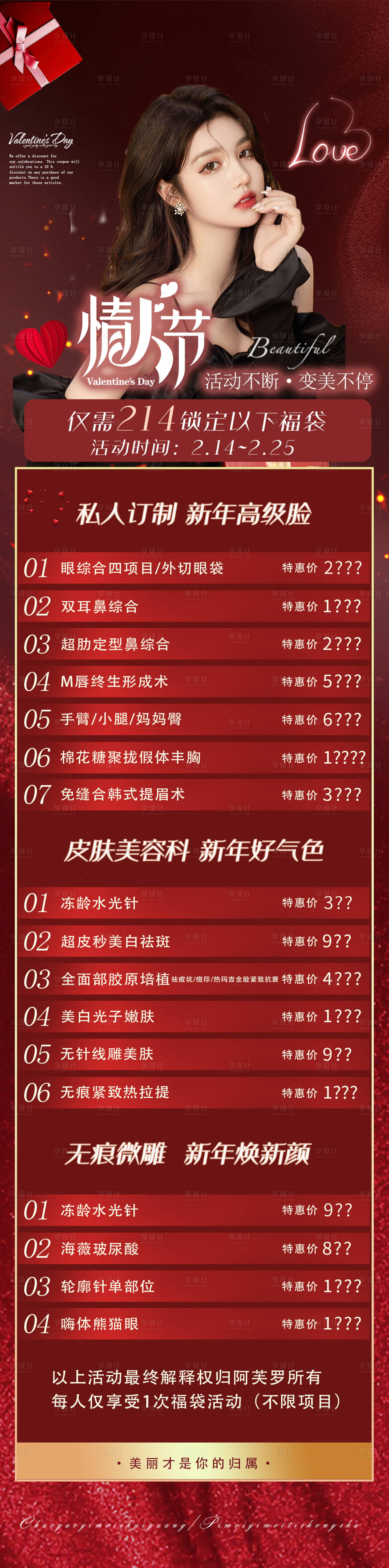 源文件下载【享设计】搜索编号：75540010601831117【情人节活动海报】