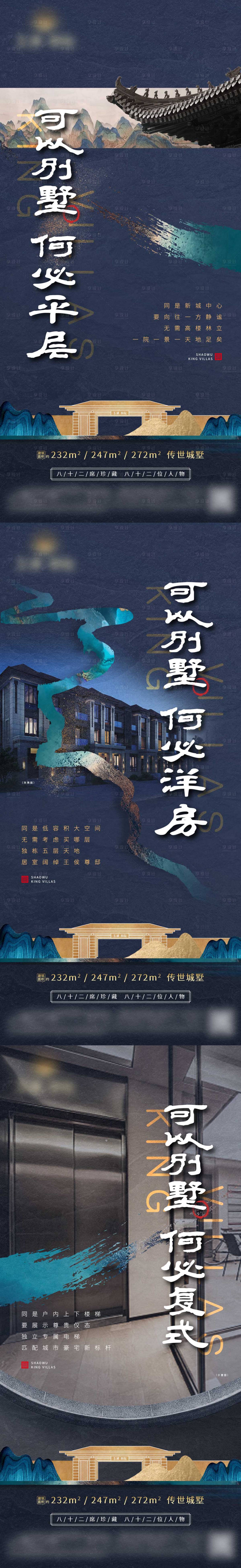 源文件下載【享設(shè)計】搜索編號：27340010749937443【地產(chǎn)價值點賣點中式系列海報】
