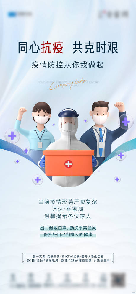源文件下载【地产疫情海报】编号：37120010701413487