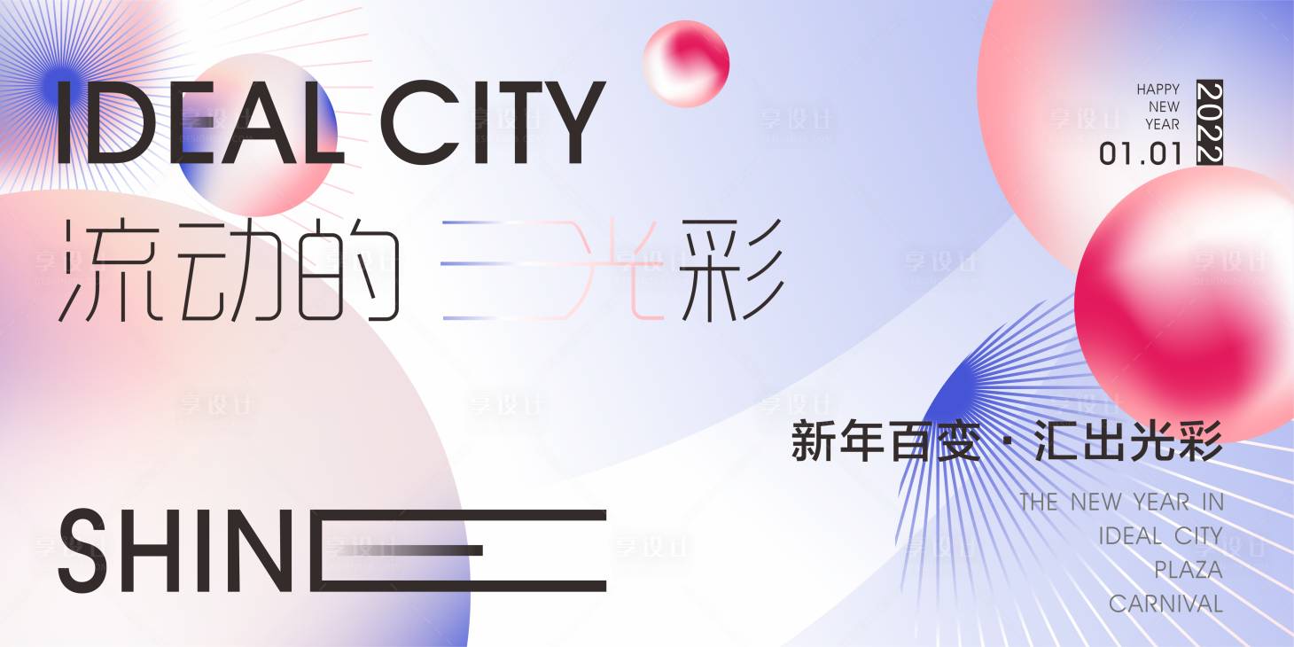 源文件下载【商场商业购物节活动kv】编号：32110010811868104