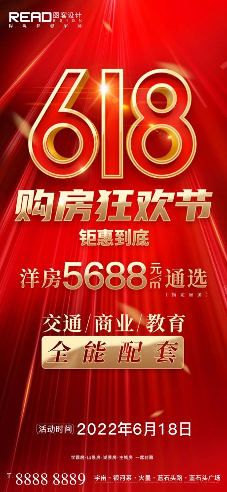 源文件下载【618购房节狂欢红金海报】编号：48370010520555922