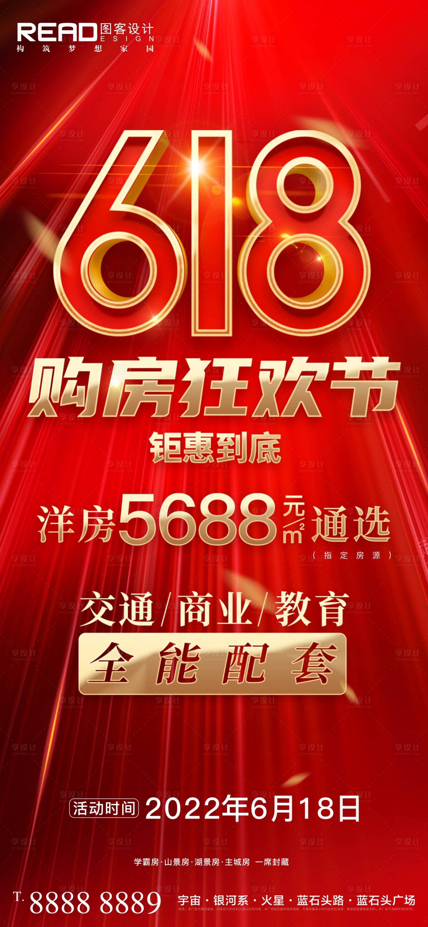 源文件下载【618购房节狂欢红金海报】编号：48370010520555922