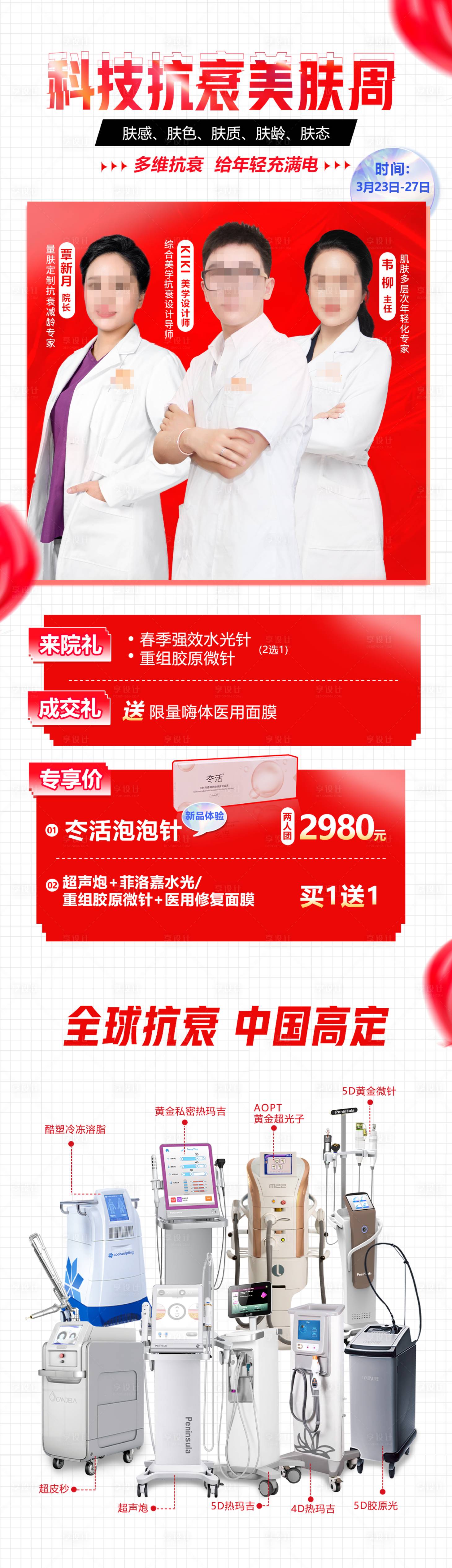源文件下载【享设计】搜索编号：38830010404225562【科技抗衰周长图】