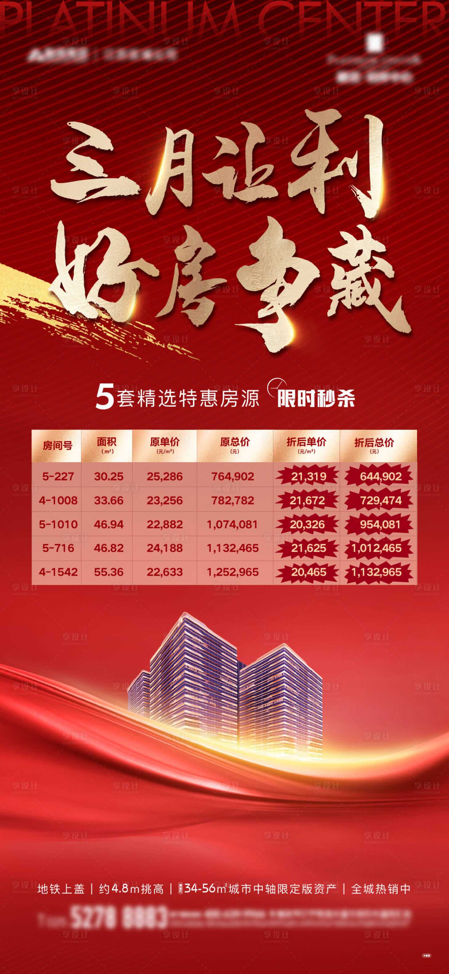 源文件下载【地产红色特价房热销飞机稿】编号：50380010619241275