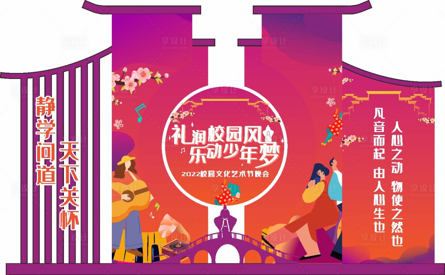 源文件下载【享设计】搜索编号：92490010748754080【校园艺术节国潮异型活动背景板】