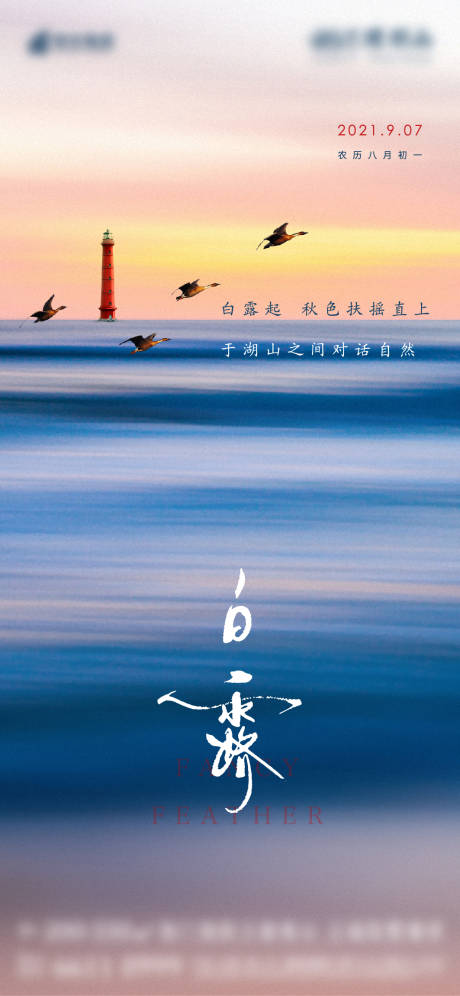 源文件下载【享设计】搜索编号：62280010702791659【白露节气海报】