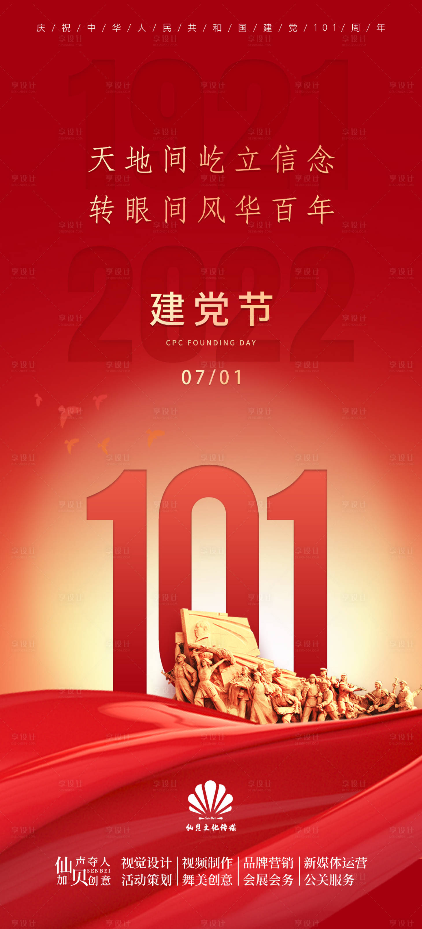 源文件下载【享设计】搜索编号：78390010798045321【建党节海报】