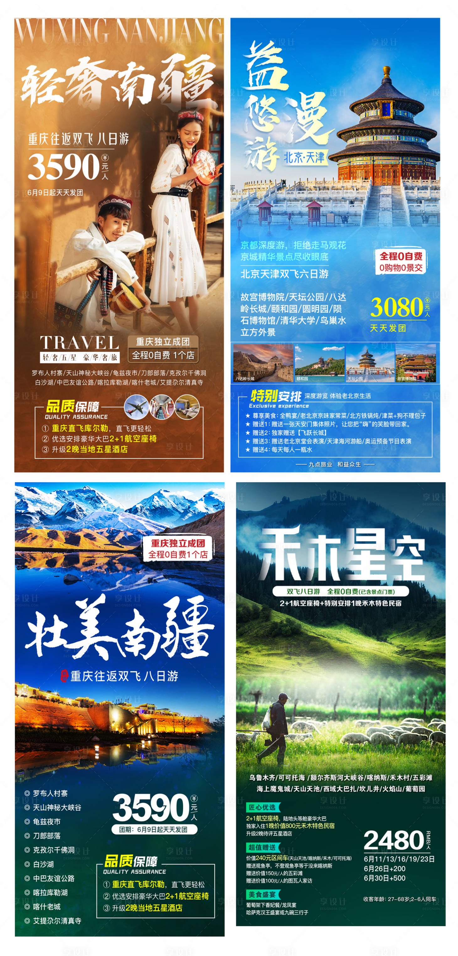 源文件下载【享设计】搜索编号：60820010755364264【旅游广告 】