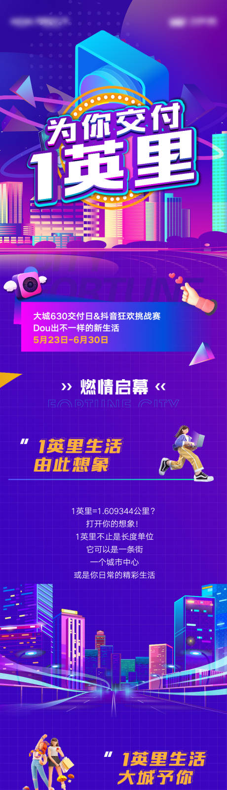 源文件下载【地产暖场活动借势长图海报】编号：15580010787155774