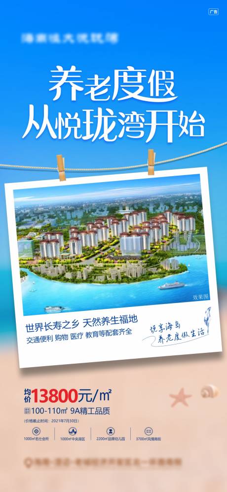 源文件下载【海景养老度假】编号：63100010464292450