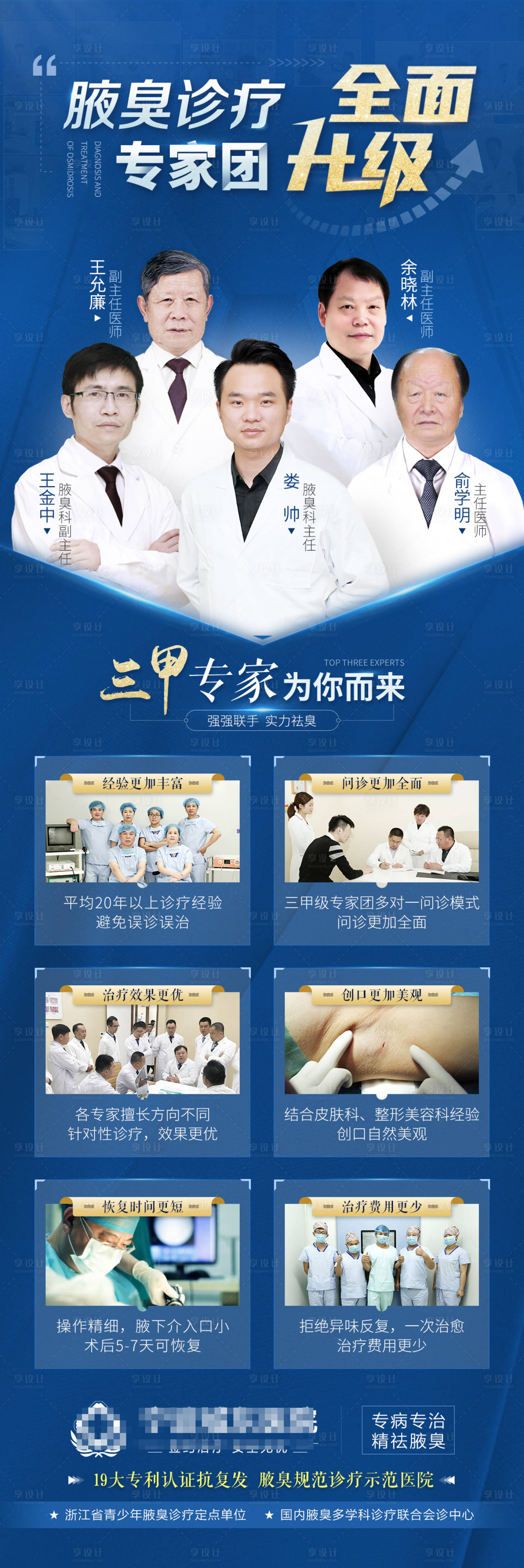 源文件下載【享設計】搜索編號：25530010503424365【三甲專家團聯合坐診資質升級活動藍海報】