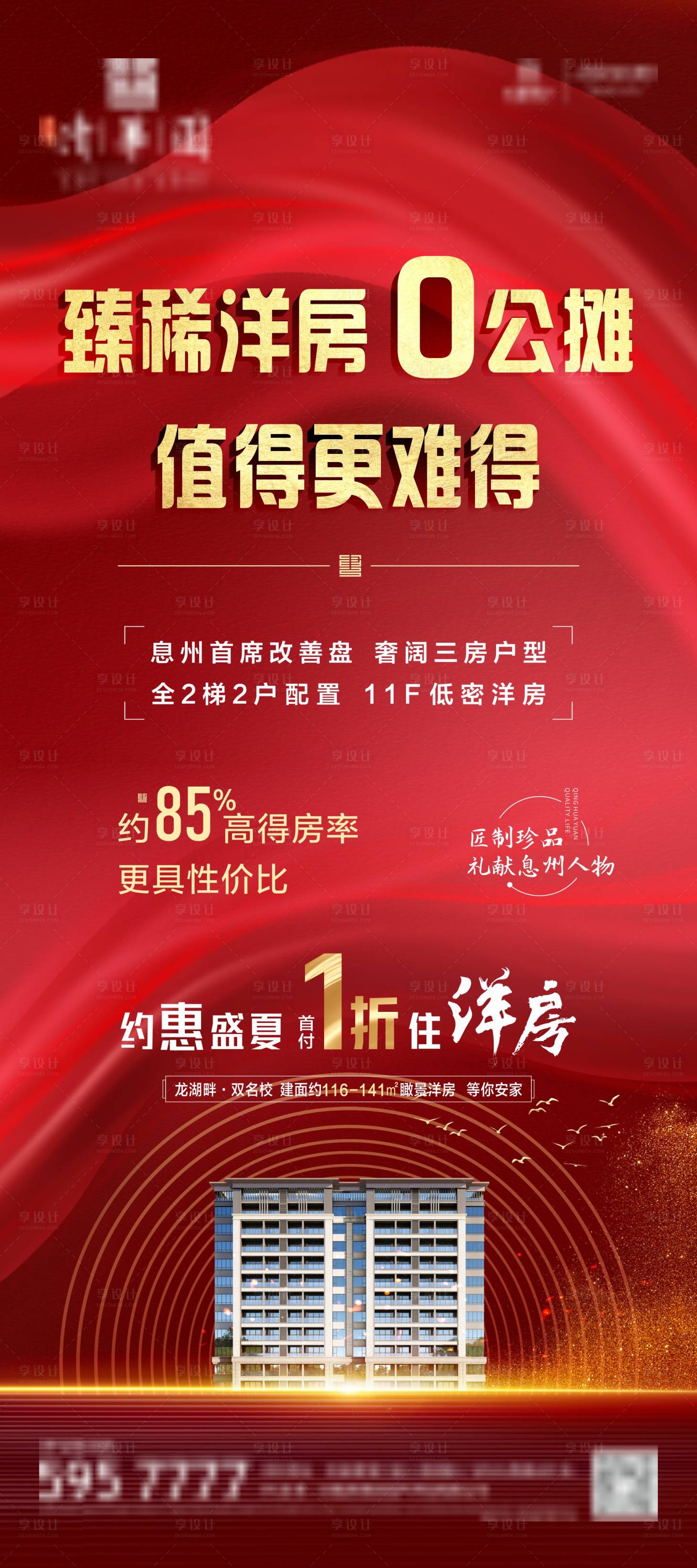 源文件下载【地产拓客红金宣传展架】编号：37820010446599747