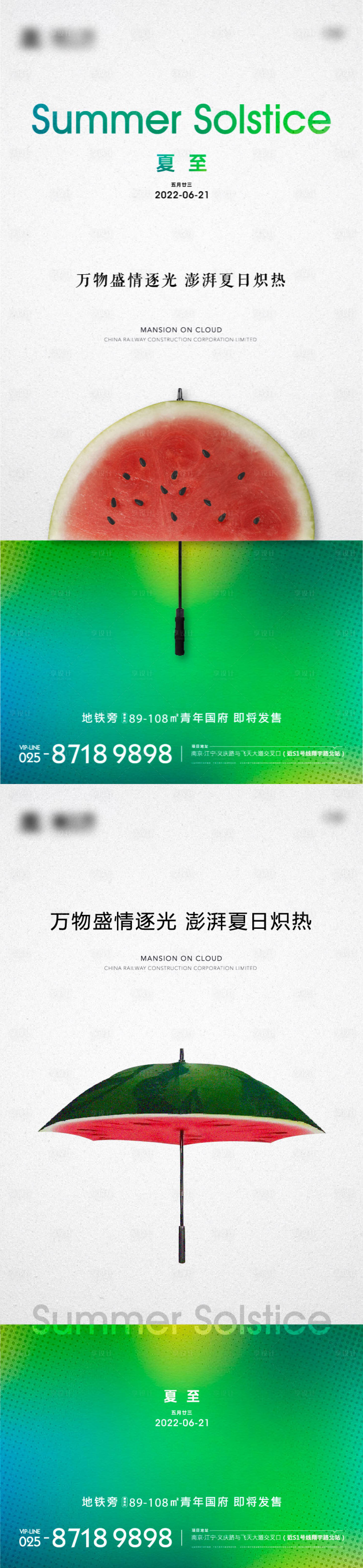 源文件下載【享設計】搜索編號：87230010559758656【夏至海報】