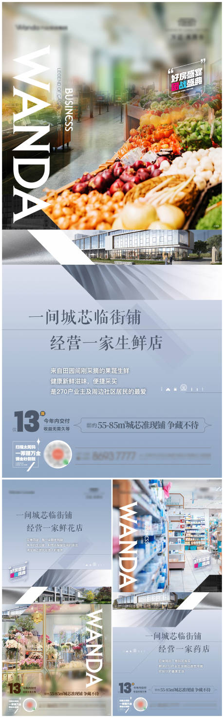 源文件下载【商铺系列海报】编号：49930010533697684