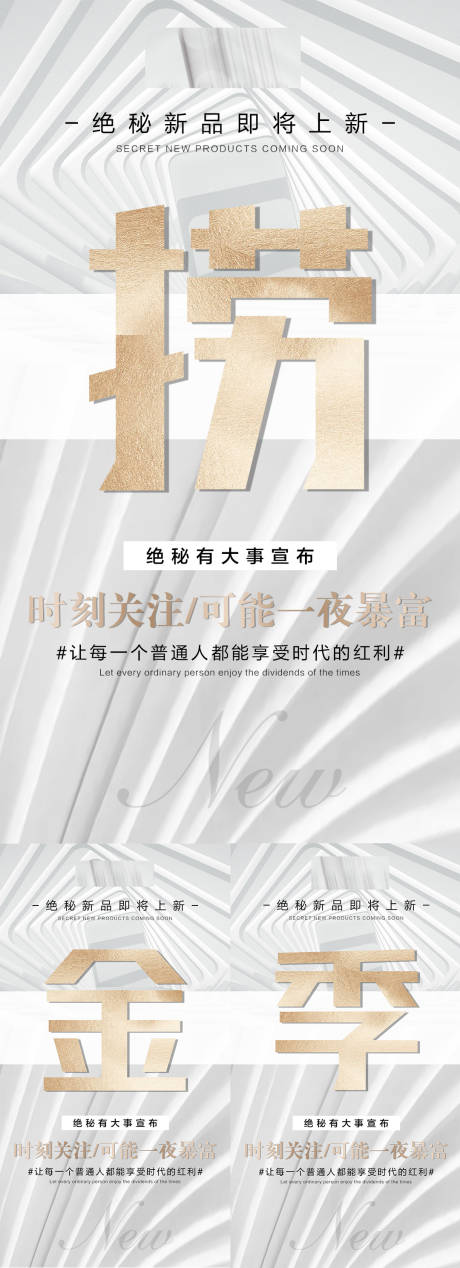 源文件下載【撈金季上新造勢海報】編號：14090010361924809