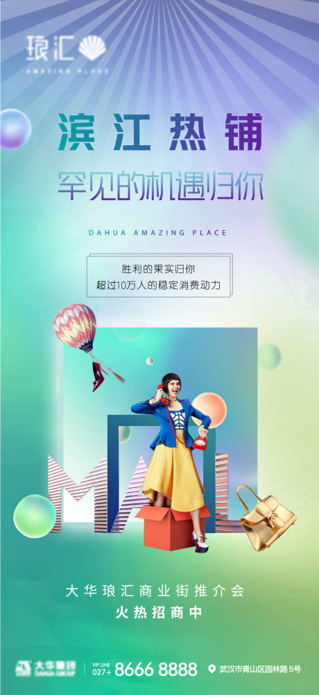 源文件下載【享設計】搜索編號：85450010813011962【濱江商鋪招商海報】