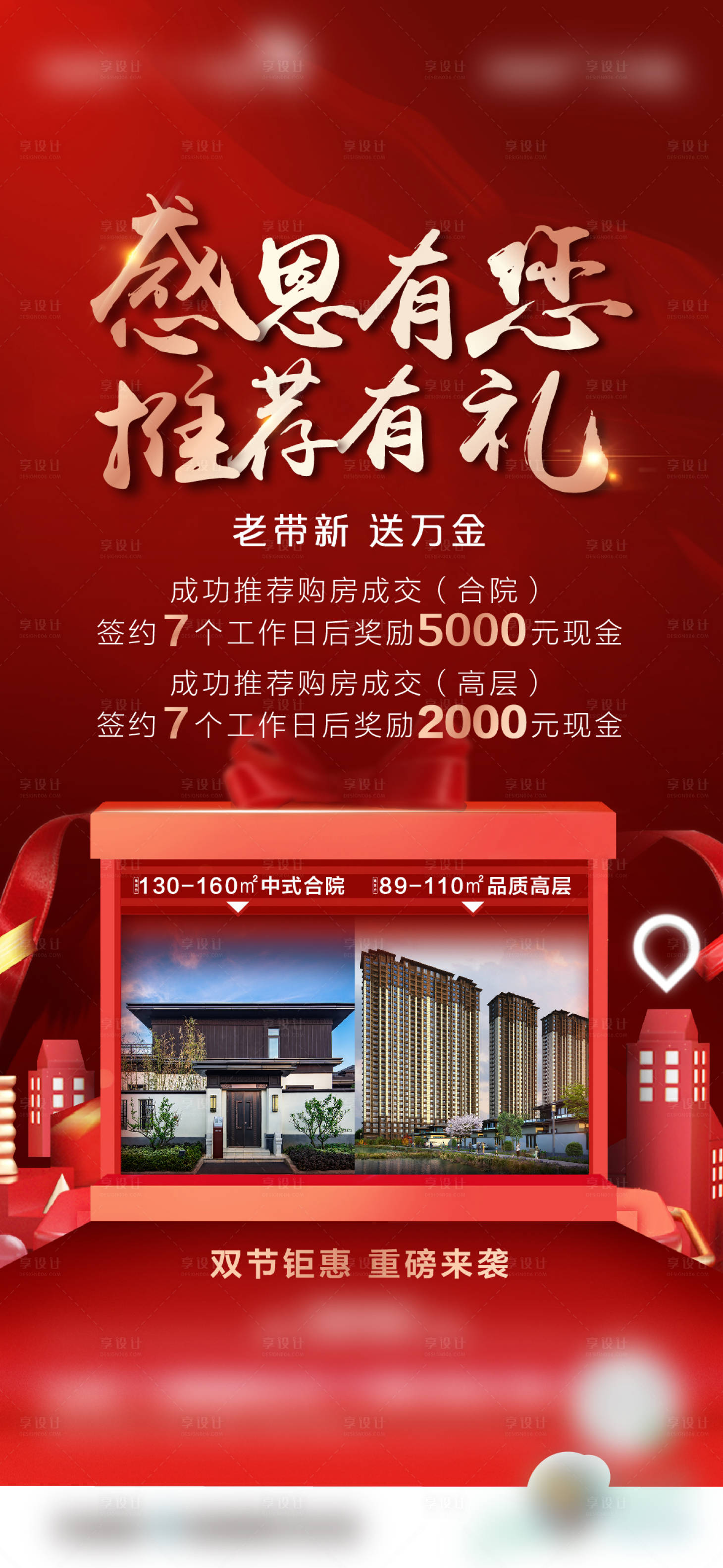 源文件下载【地产老带新海报】编号：70380010510593013